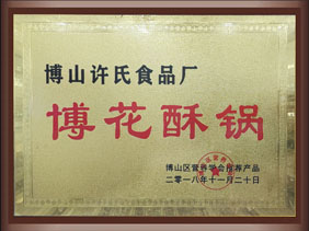 博山區營養協會推薦產品